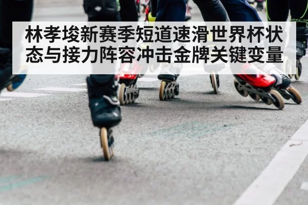 speed skating relay team